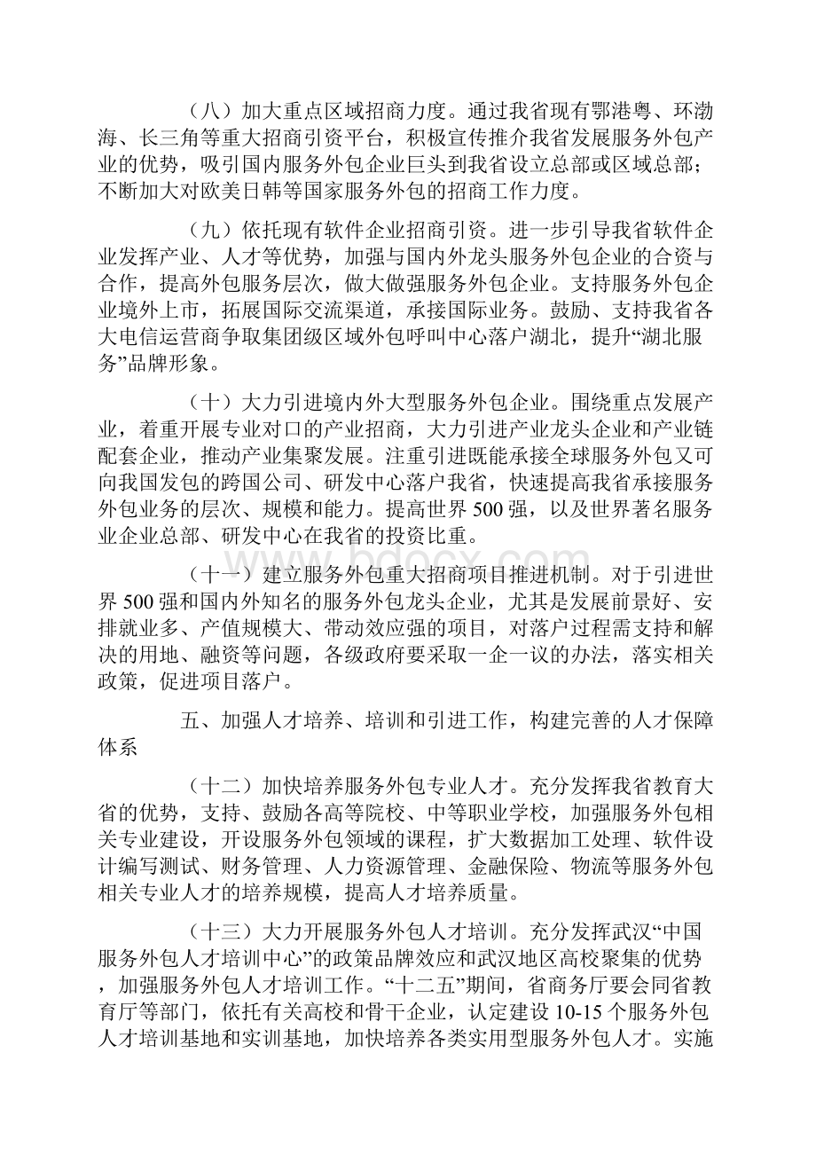 湖北省人民政府关于促进服务外包产业发展的若干意见.docx_第3页