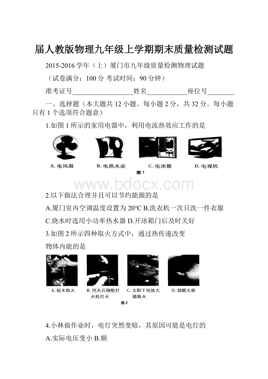 届人教版物理九年级上学期期末质量检测试题.docx