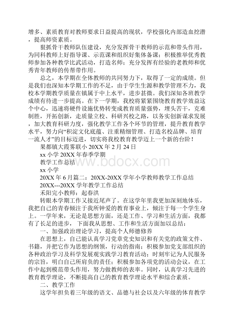 小学教学点教学工作总结同名27995.docx_第3页