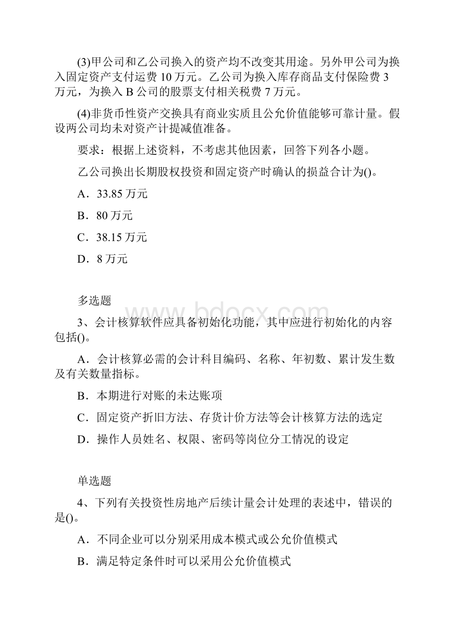 中级会计实务常考题299.docx_第2页