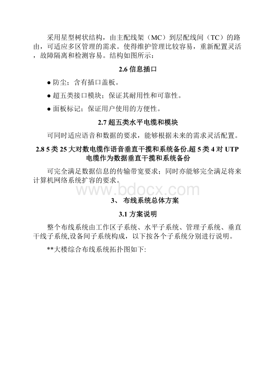 智能楼宇综合布线设计电子教案.docx_第3页