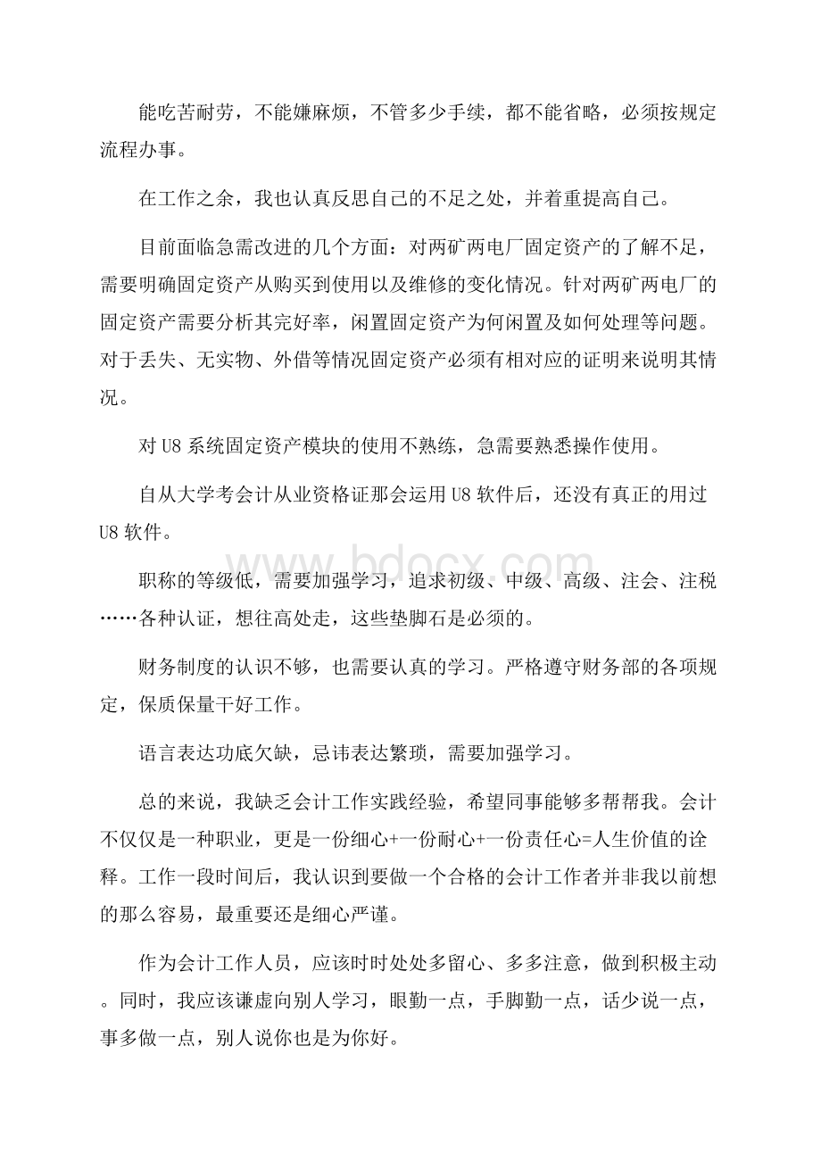 会计工作心得总结.docx_第2页