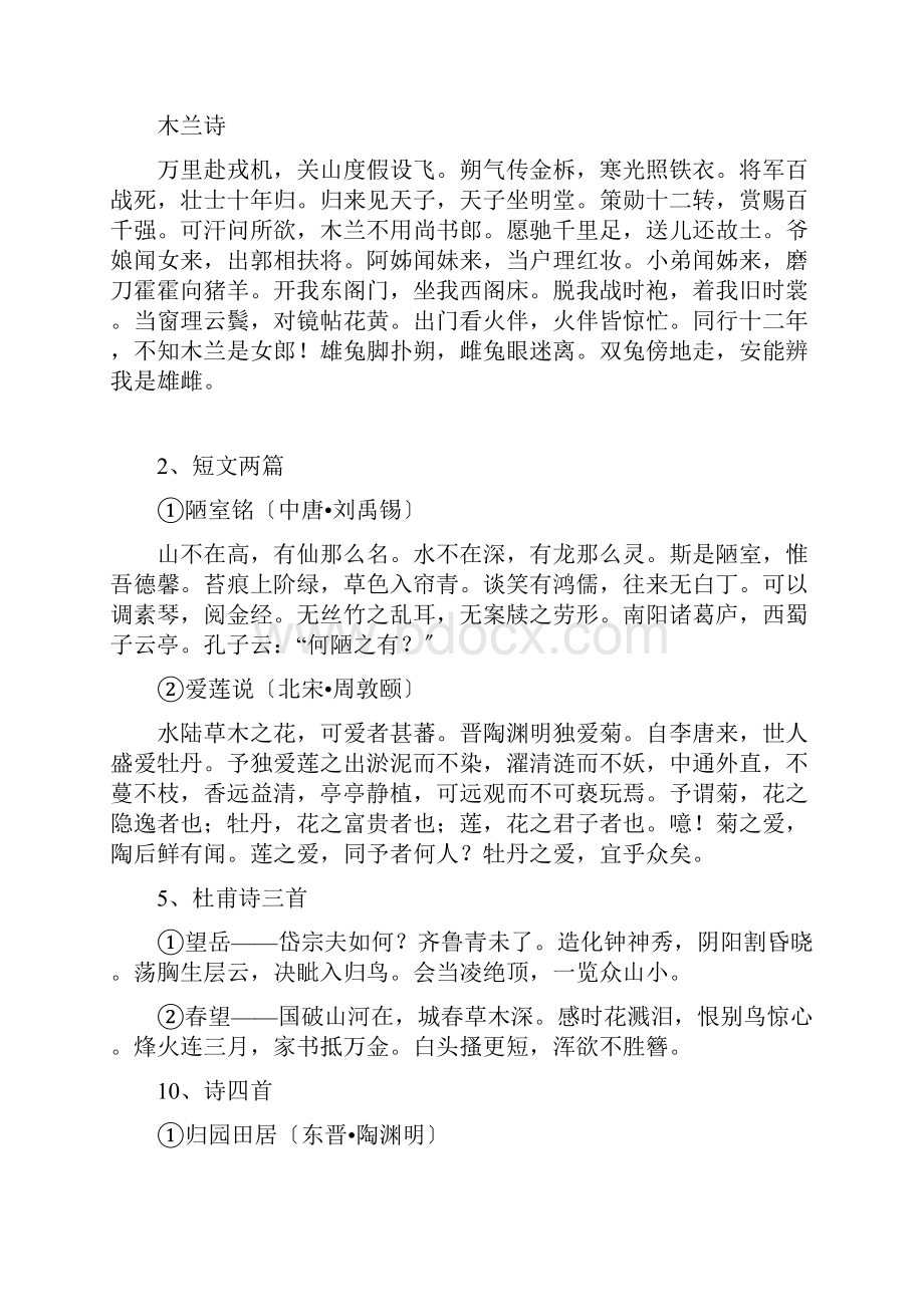 初中高中经典古诗词.docx_第2页