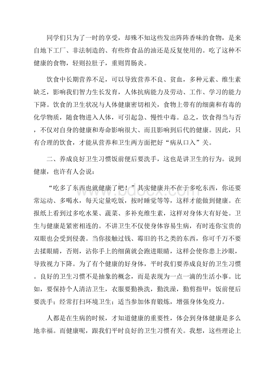 养成好习惯广播稿.docx_第2页