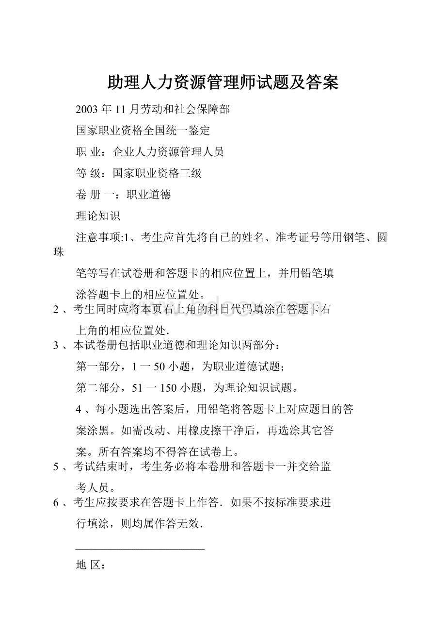 助理人力资源管理师试题及答案.docx