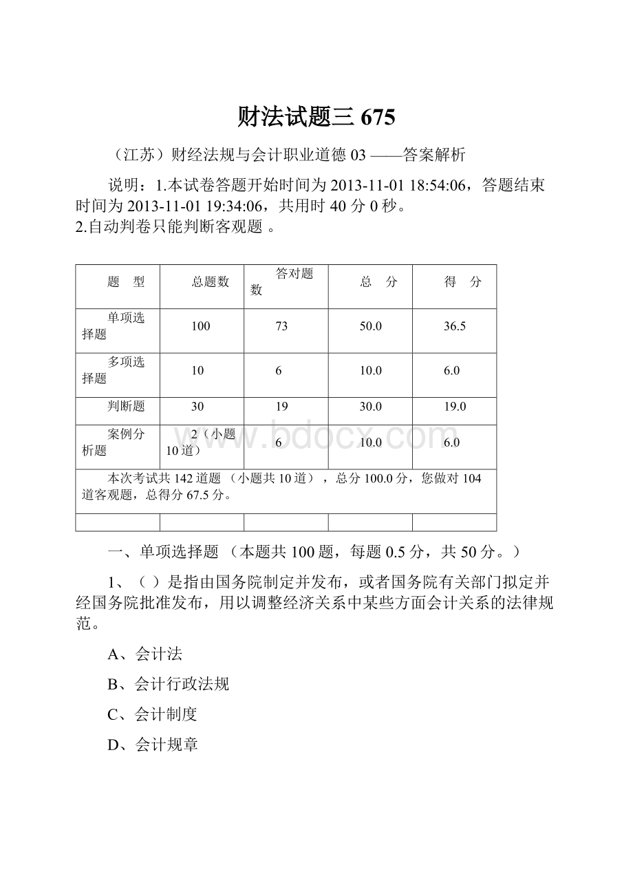 财法试题三675.docx_第1页