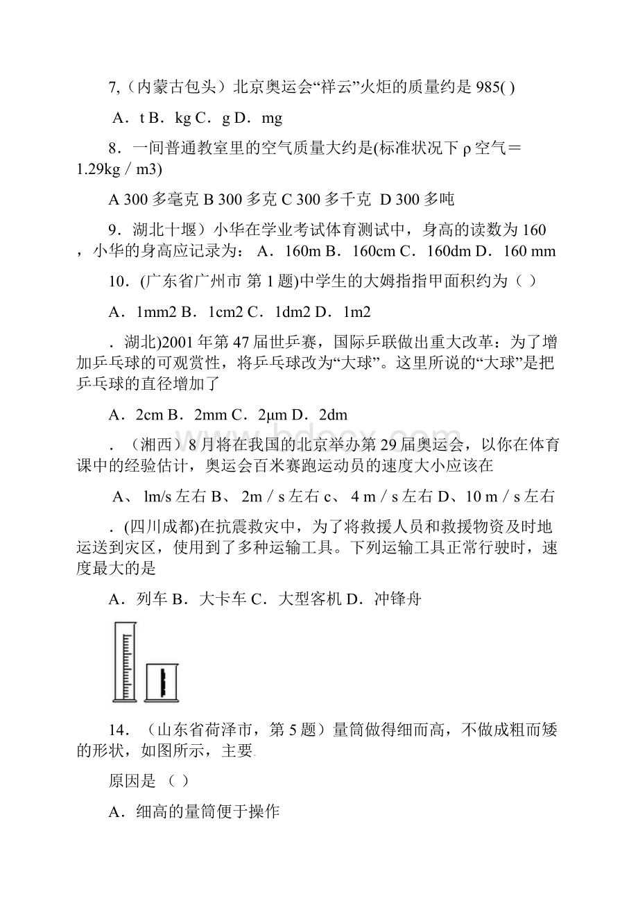 最新九年级物理中考必考点大热点压轴题分类汇编 选择题部分.docx_第2页