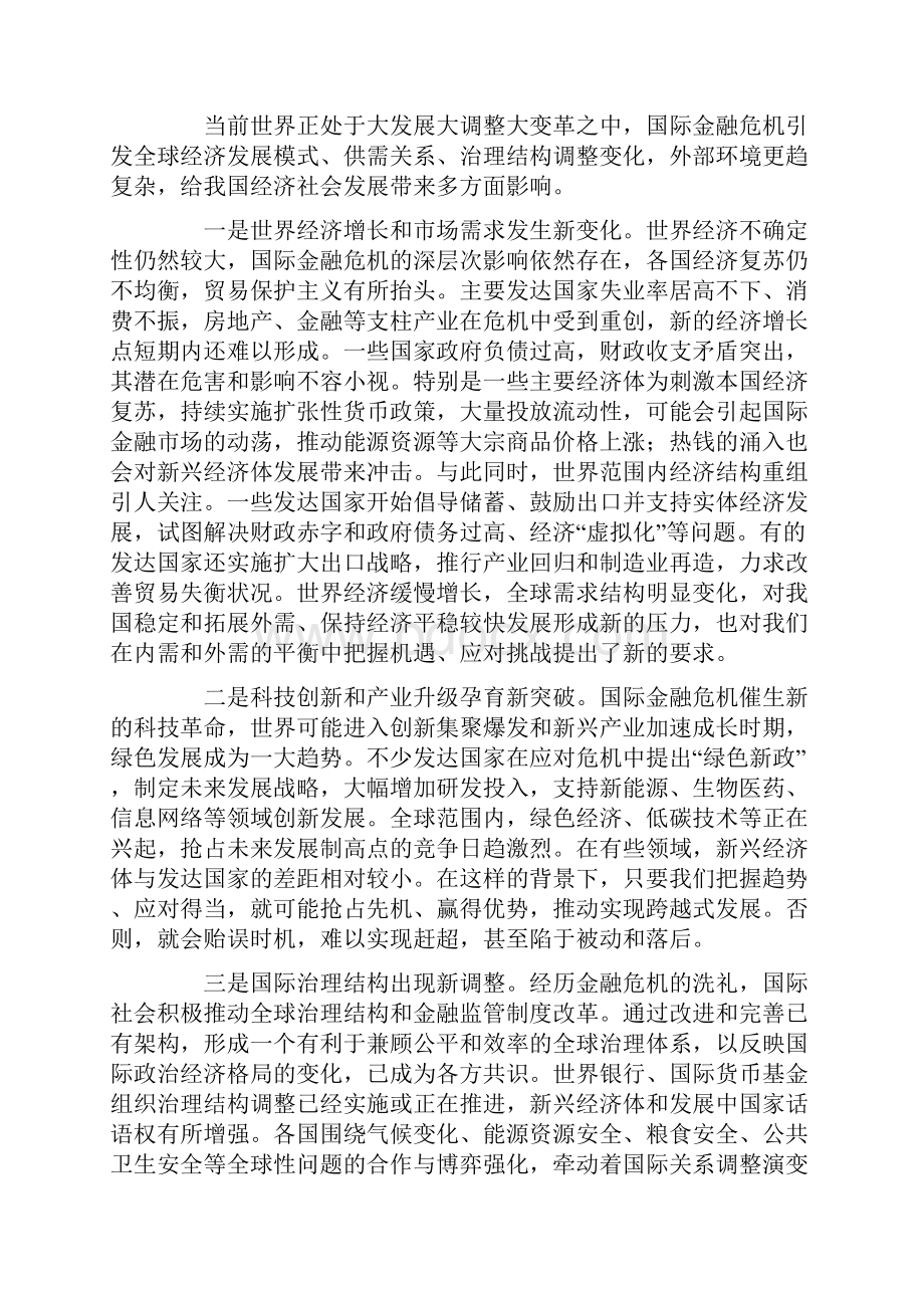 对十二五规划的深刻理解 李克强副总理.docx_第2页