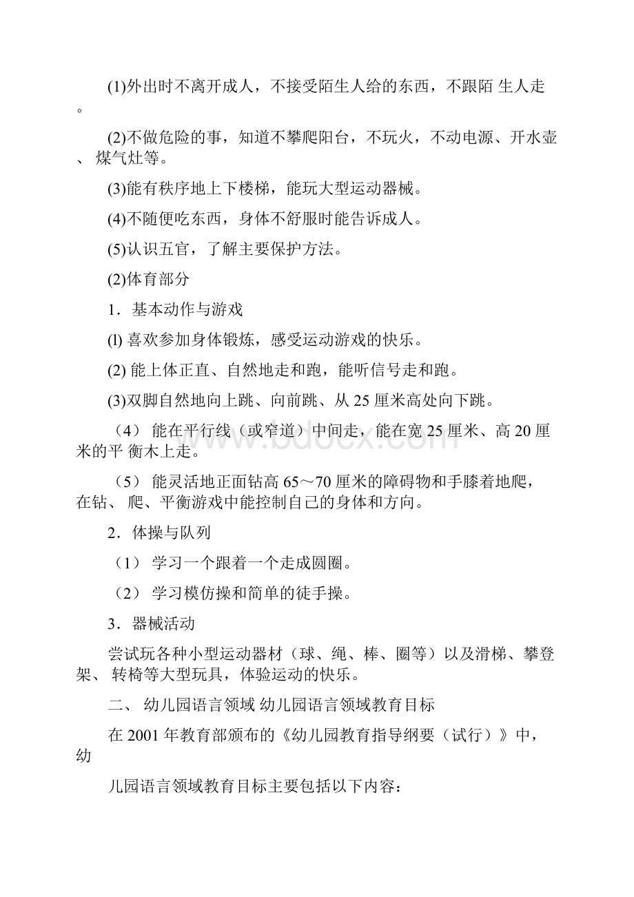 小班五大领域教案大全.docx_第2页