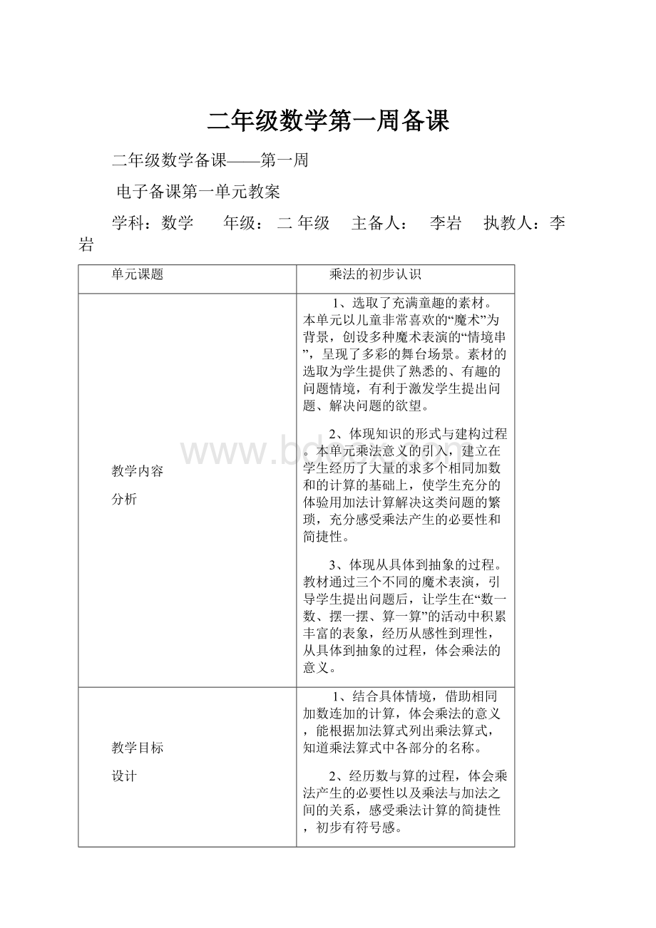 二年级数学第一周备课.docx_第1页