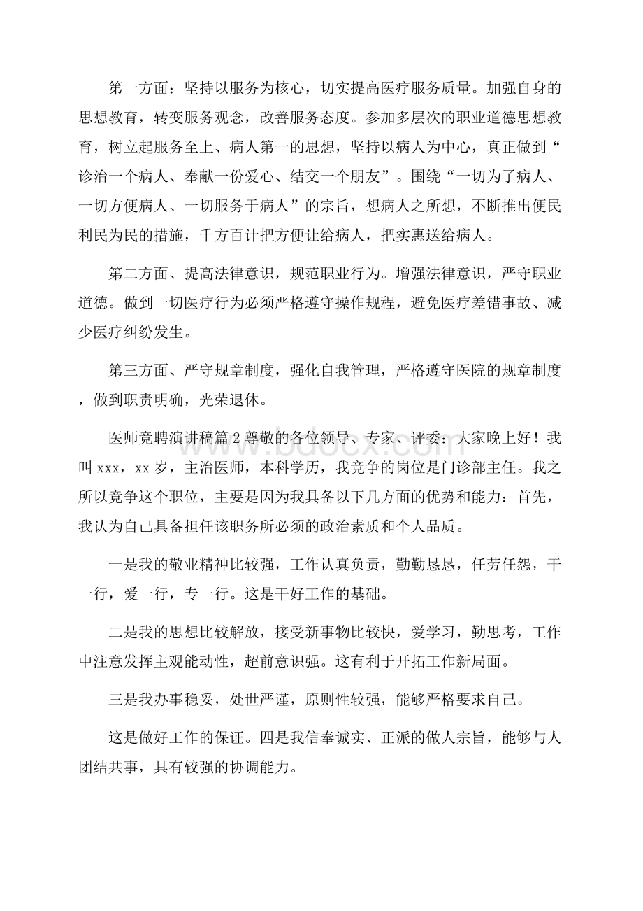 医师竞聘演讲稿4篇.docx_第2页