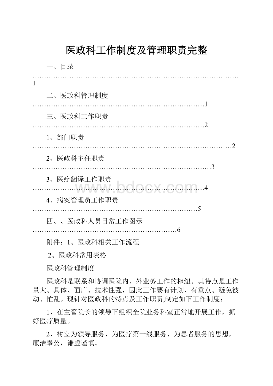 医政科工作制度及管理职责完整.docx_第1页