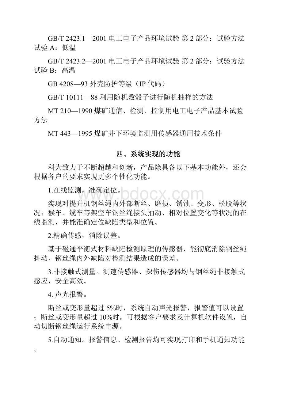 KJ899矿用提升机钢丝绳探伤仪在线监测系统技术方案4绳.docx_第3页