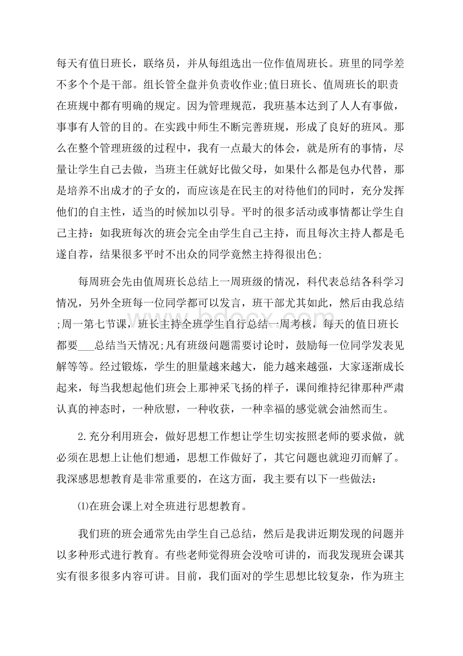 九年级毕业班班主任工作总结.docx_第2页