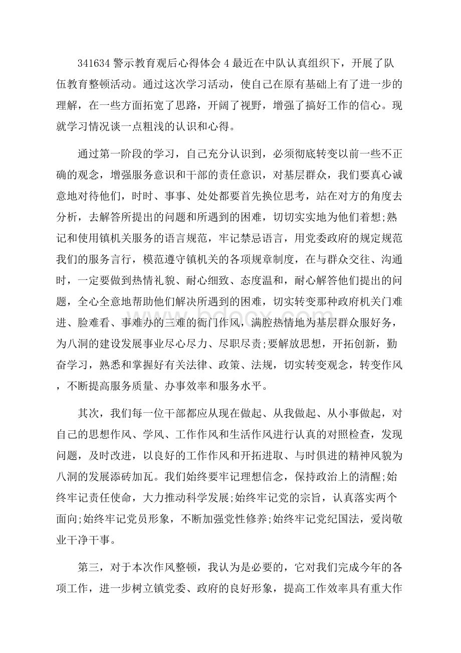 警示教育观后个人心得体会5篇.docx_第2页