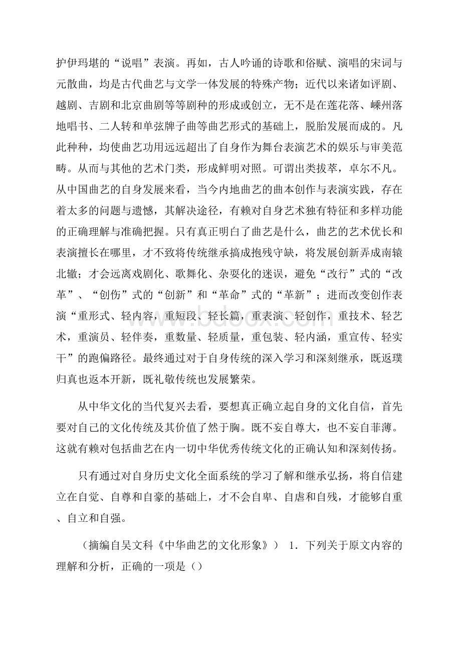 山西省吕梁市届高三上学期第一次模拟考试语文试题Word版含答案.docx_第2页