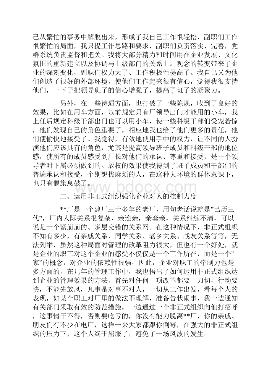 领导年终述职报告范文.docx_第2页