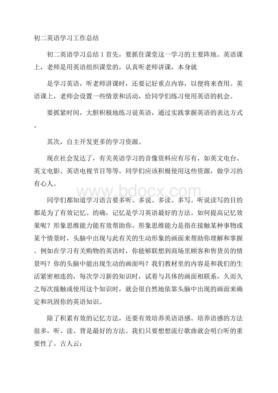 初二英语学习工作总结.docx_第1页