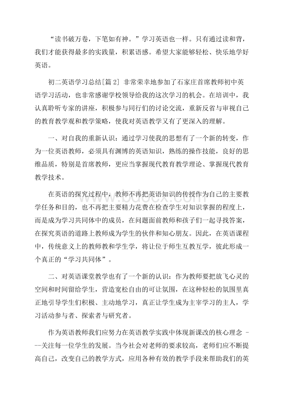 初二英语学习工作总结.docx_第2页