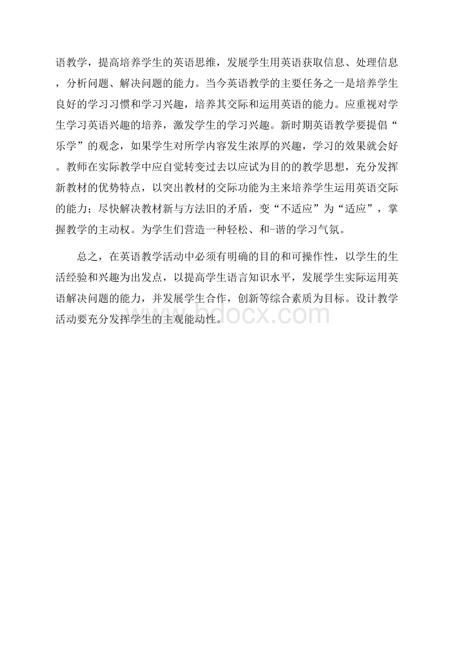 初二英语学习工作总结.docx_第3页