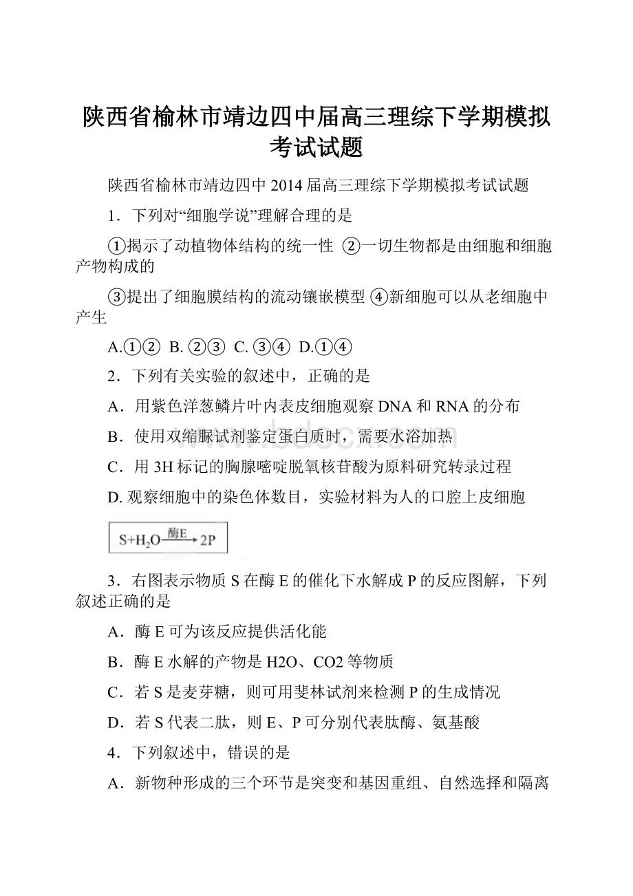 陕西省榆林市靖边四中届高三理综下学期模拟考试试题.docx