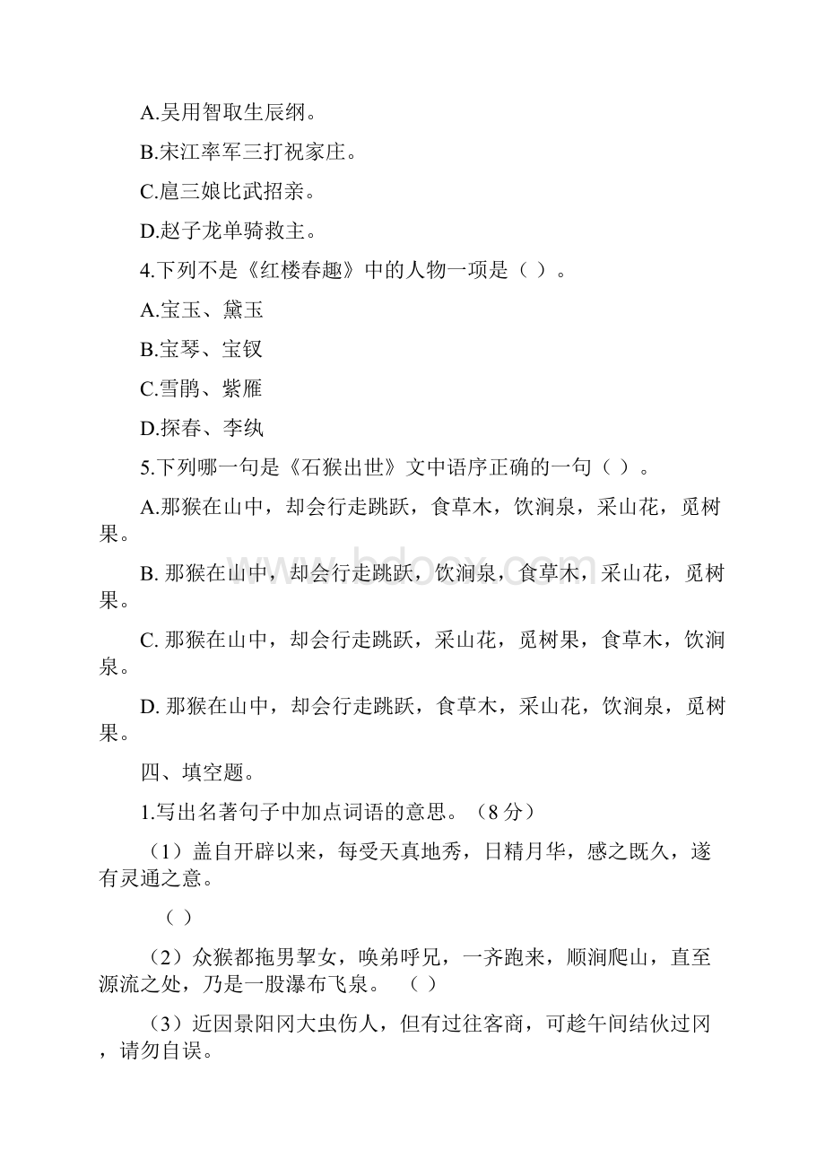 部编版小学五年级语文下册第二单元测试题含答案.docx_第2页