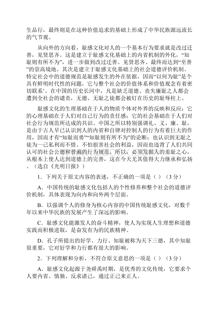 河南省兰考县第二高级中学学年高一上学期期末考试语文试题原卷版.docx_第2页