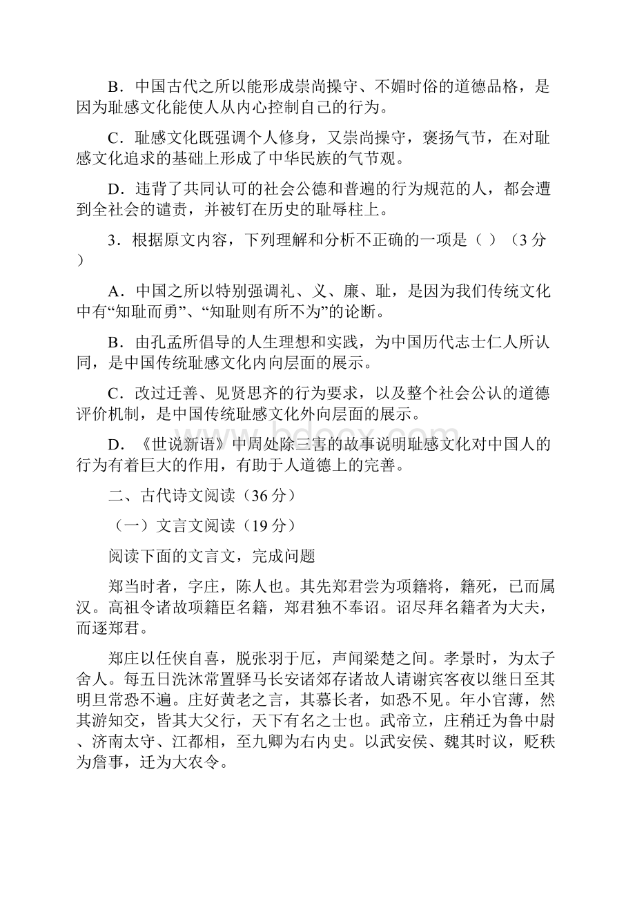 河南省兰考县第二高级中学学年高一上学期期末考试语文试题原卷版.docx_第3页