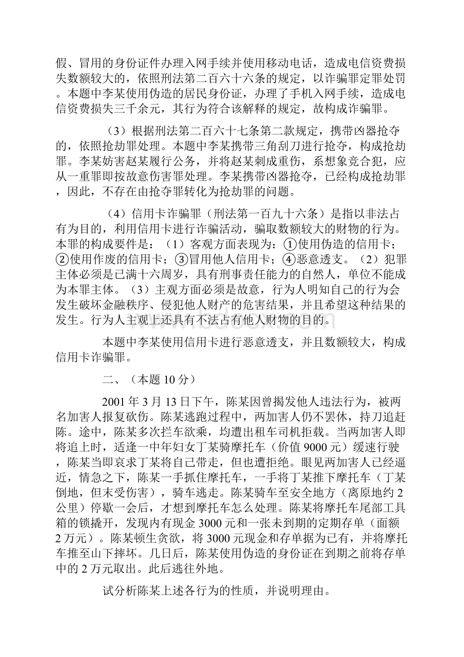 司法考试真题卷四答案及详解.docx_第2页