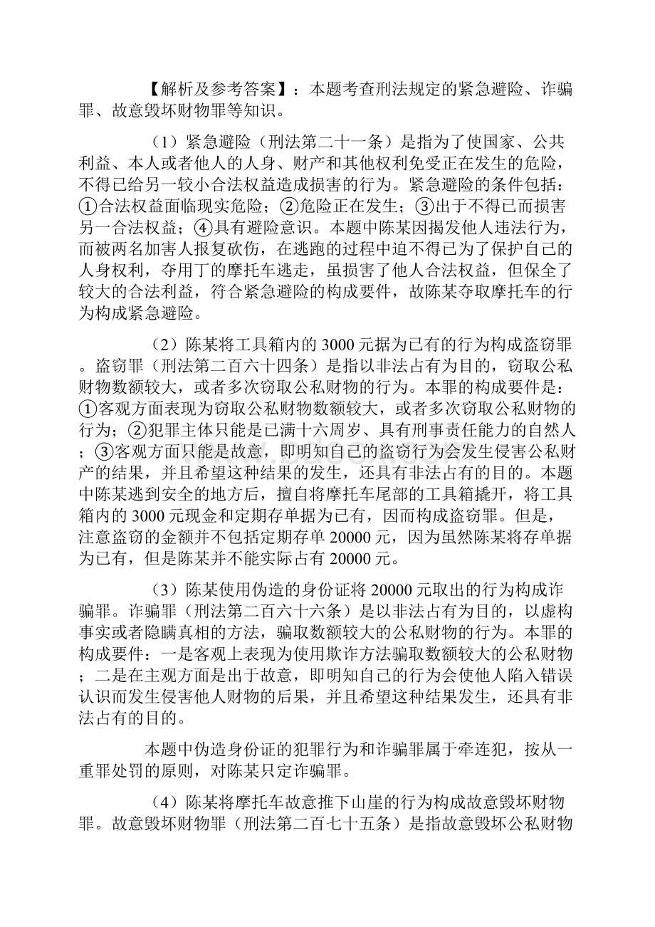 司法考试真题卷四答案及详解.docx_第3页