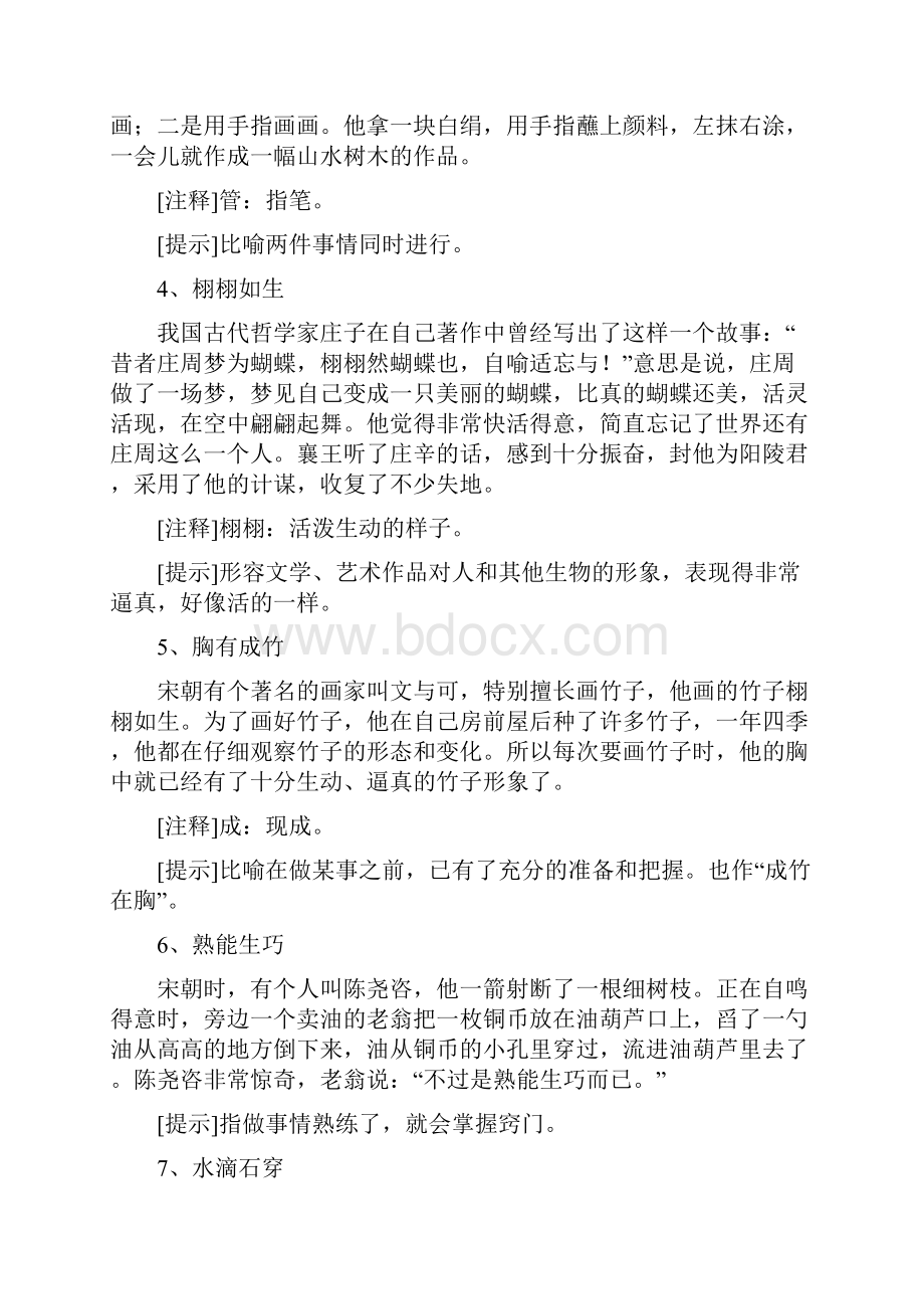 小学生成语故事100个讲解汇编.docx_第2页