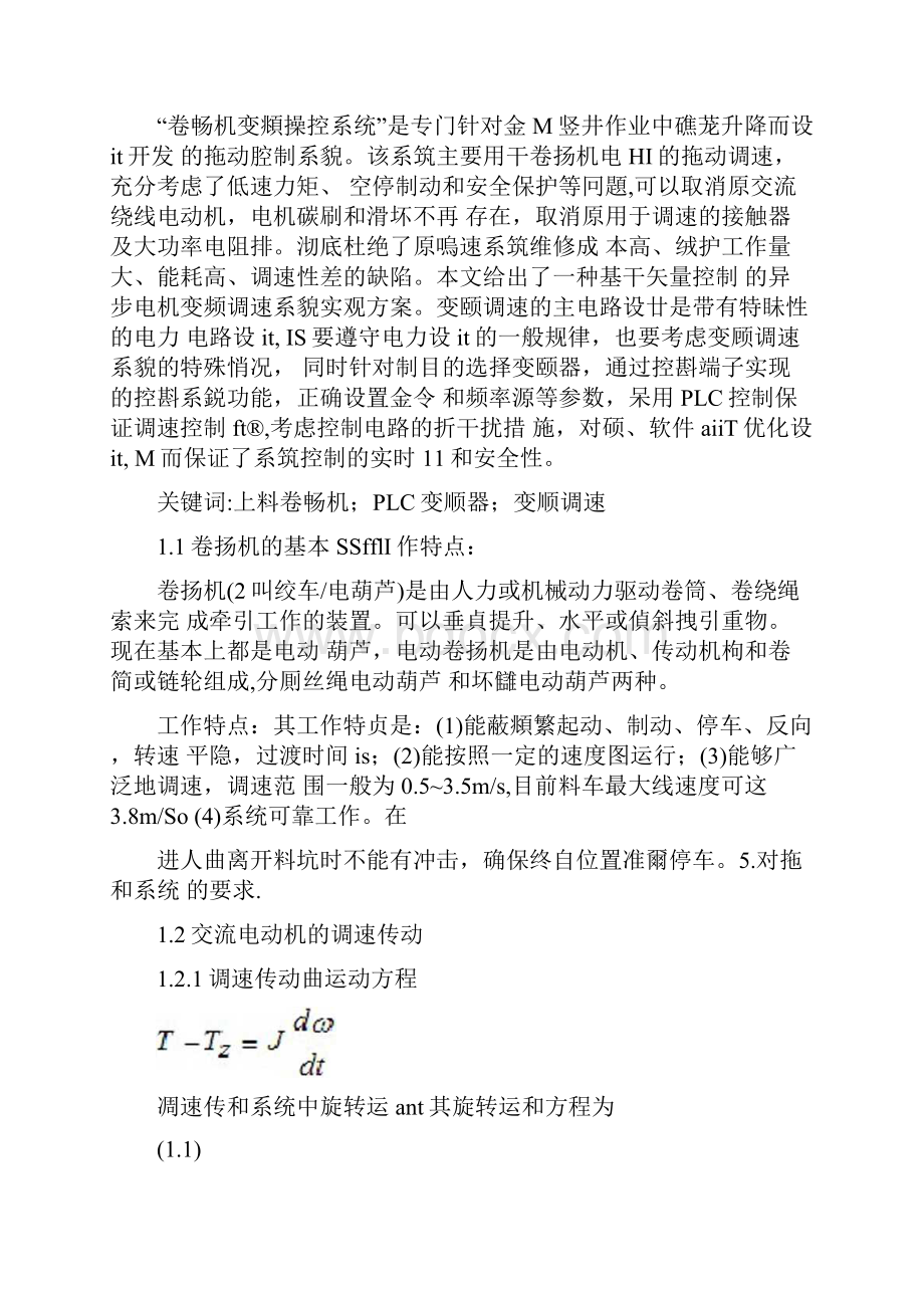 卷扬机调速系统设计.docx_第3页