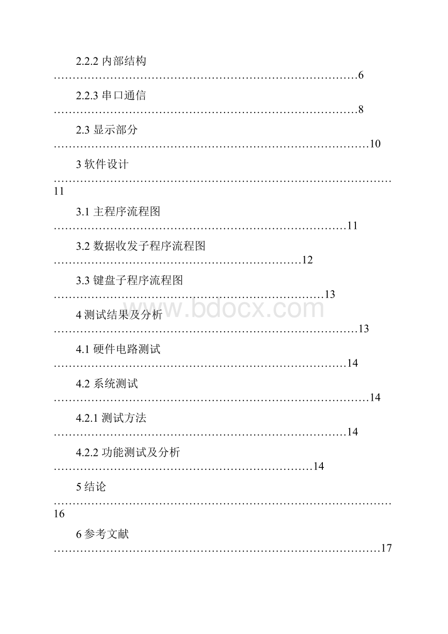 基于单片机的无线射频收发系统.docx_第3页