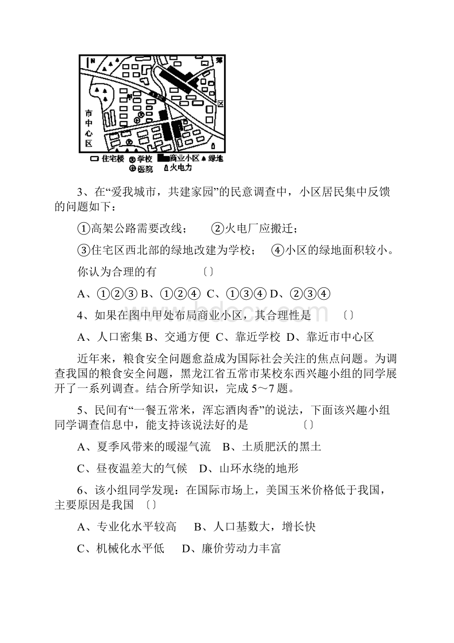 山东冠武训高中高三高考重点考试文综.docx_第2页