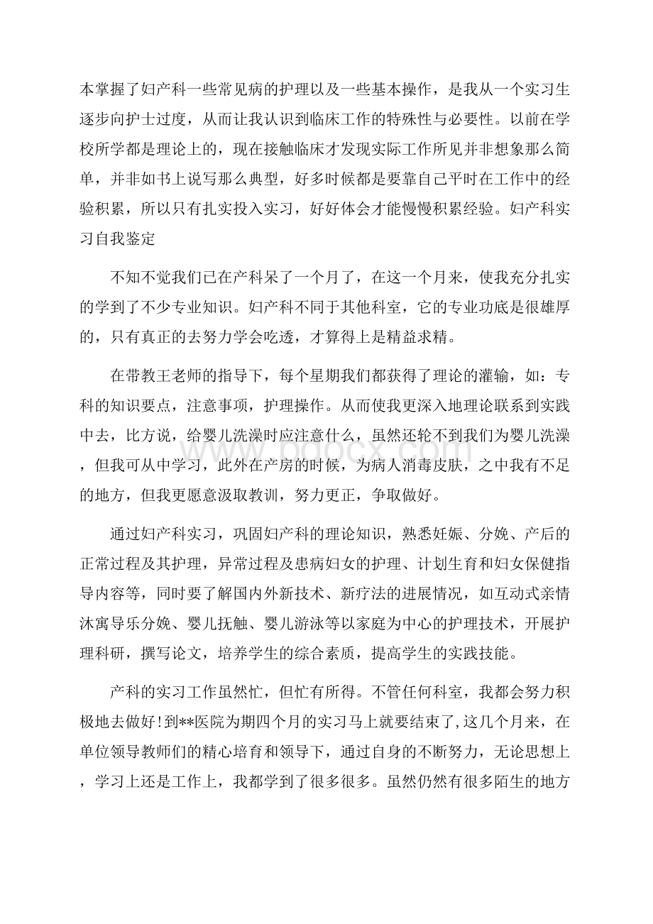 精品实习自我鉴定集合五篇.docx_第3页