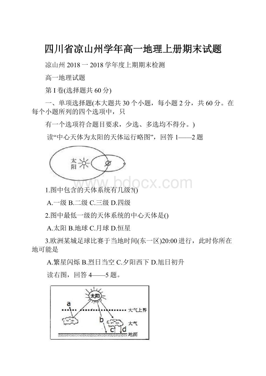 四川省凉山州学年高一地理上册期末试题.docx_第1页