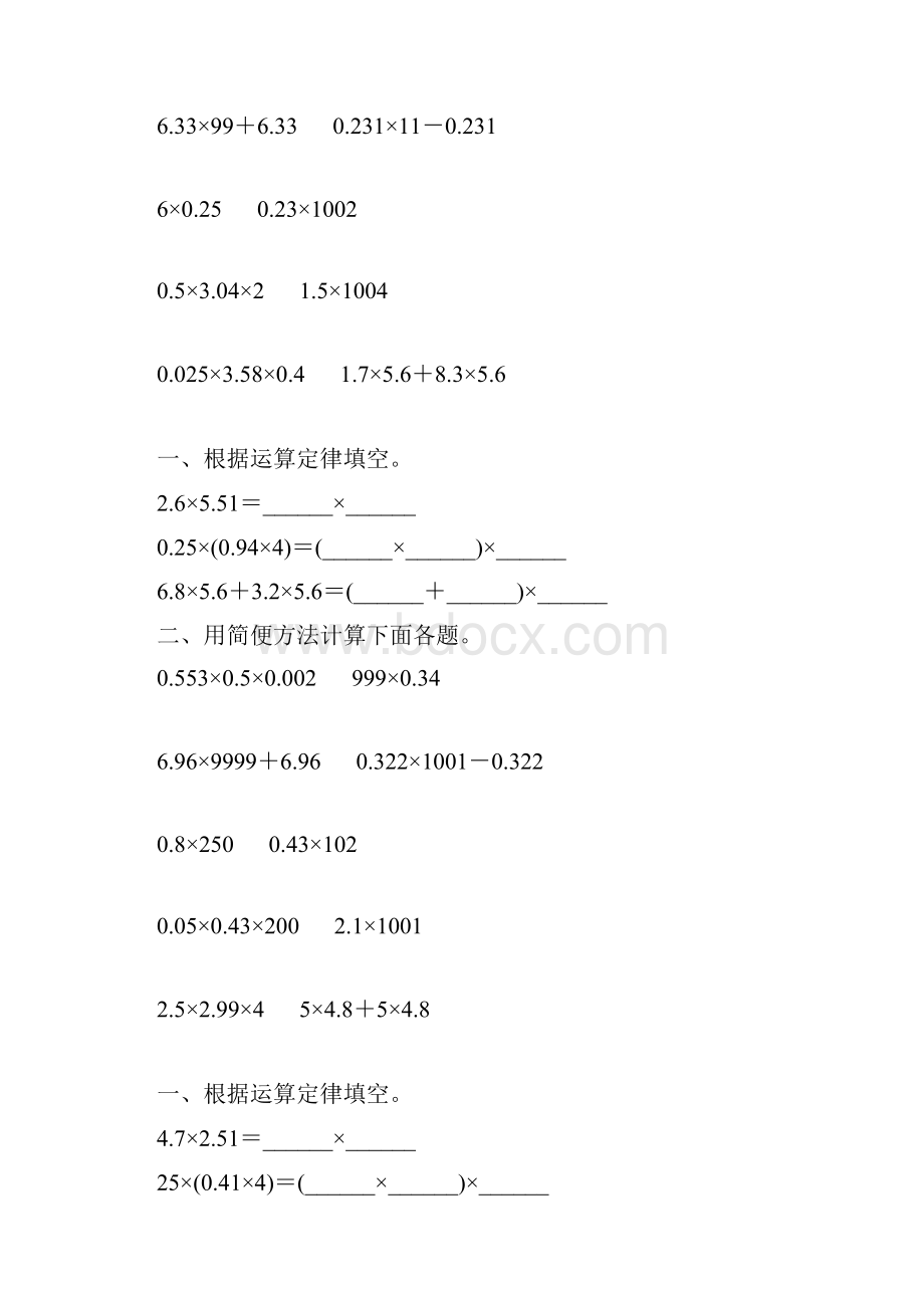 五年级数学上册小数乘法简便计算专项练习131.docx_第2页