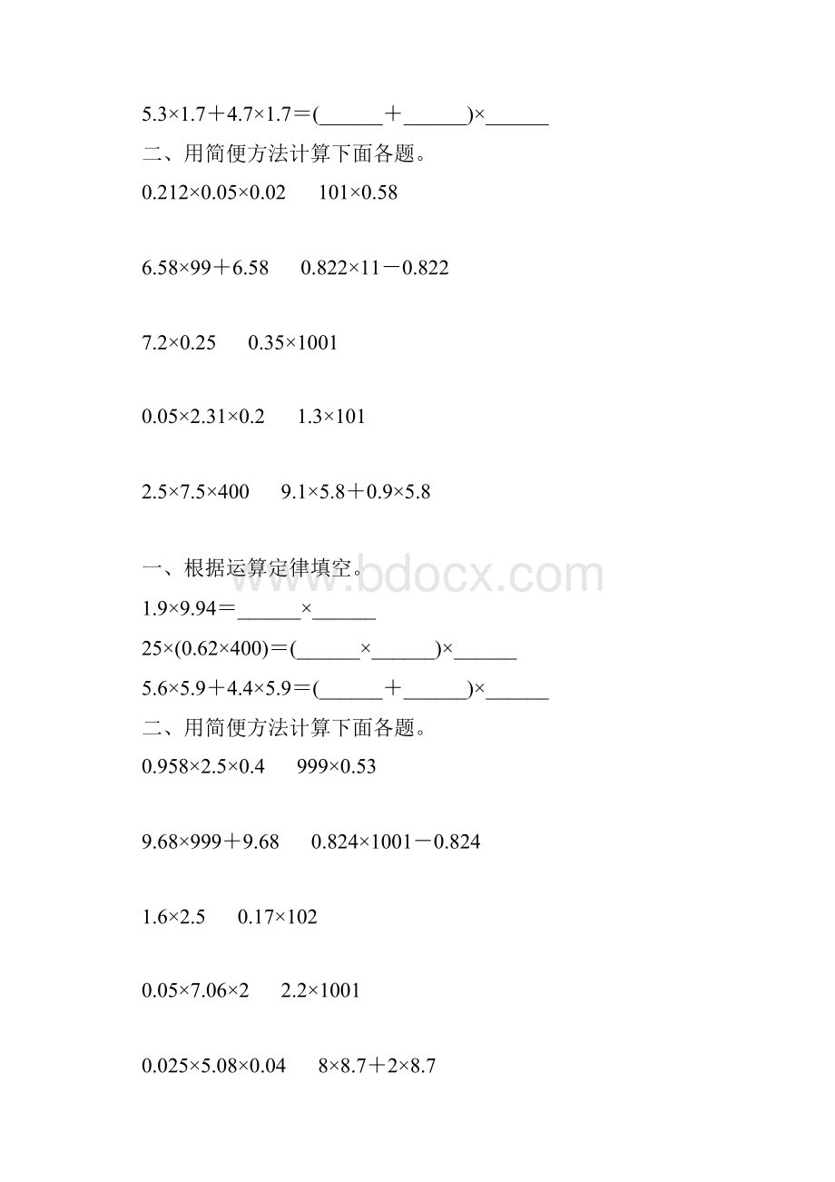 五年级数学上册小数乘法简便计算专项练习131.docx_第3页