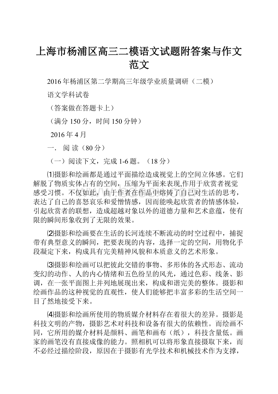 上海市杨浦区高三二模语文试题附答案与作文范文.docx_第1页