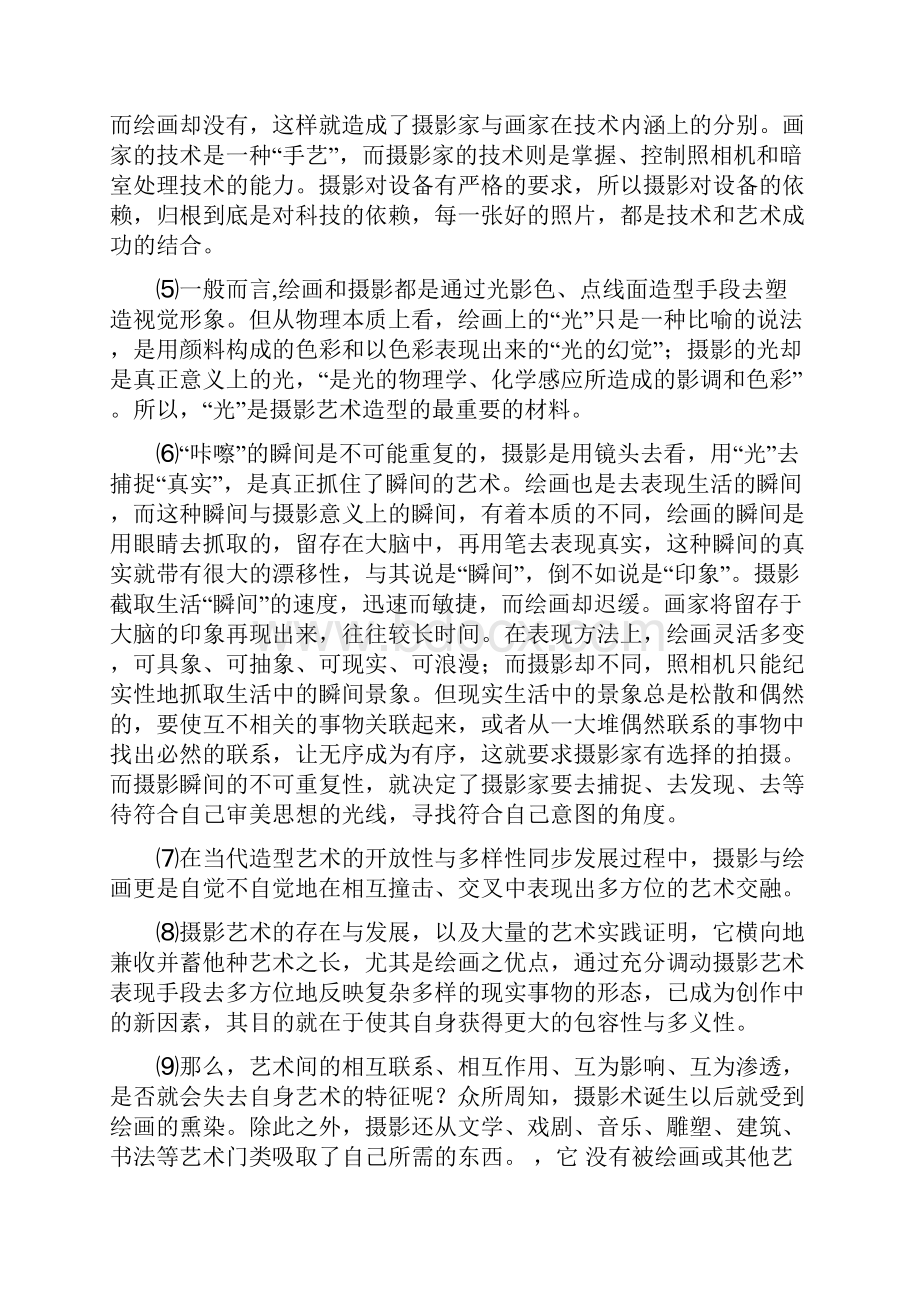 上海市杨浦区高三二模语文试题附答案与作文范文.docx_第2页