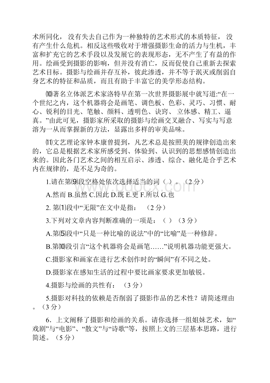 上海市杨浦区高三二模语文试题附答案与作文范文.docx_第3页