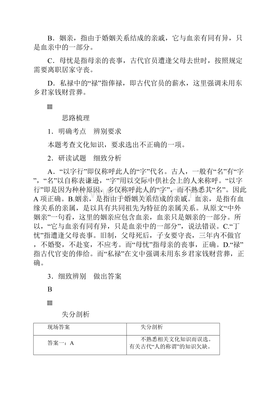 版高三语文二轮复习第三部分古诗文阅读专题九文言文阅读考点2文化常识讲义.docx_第2页