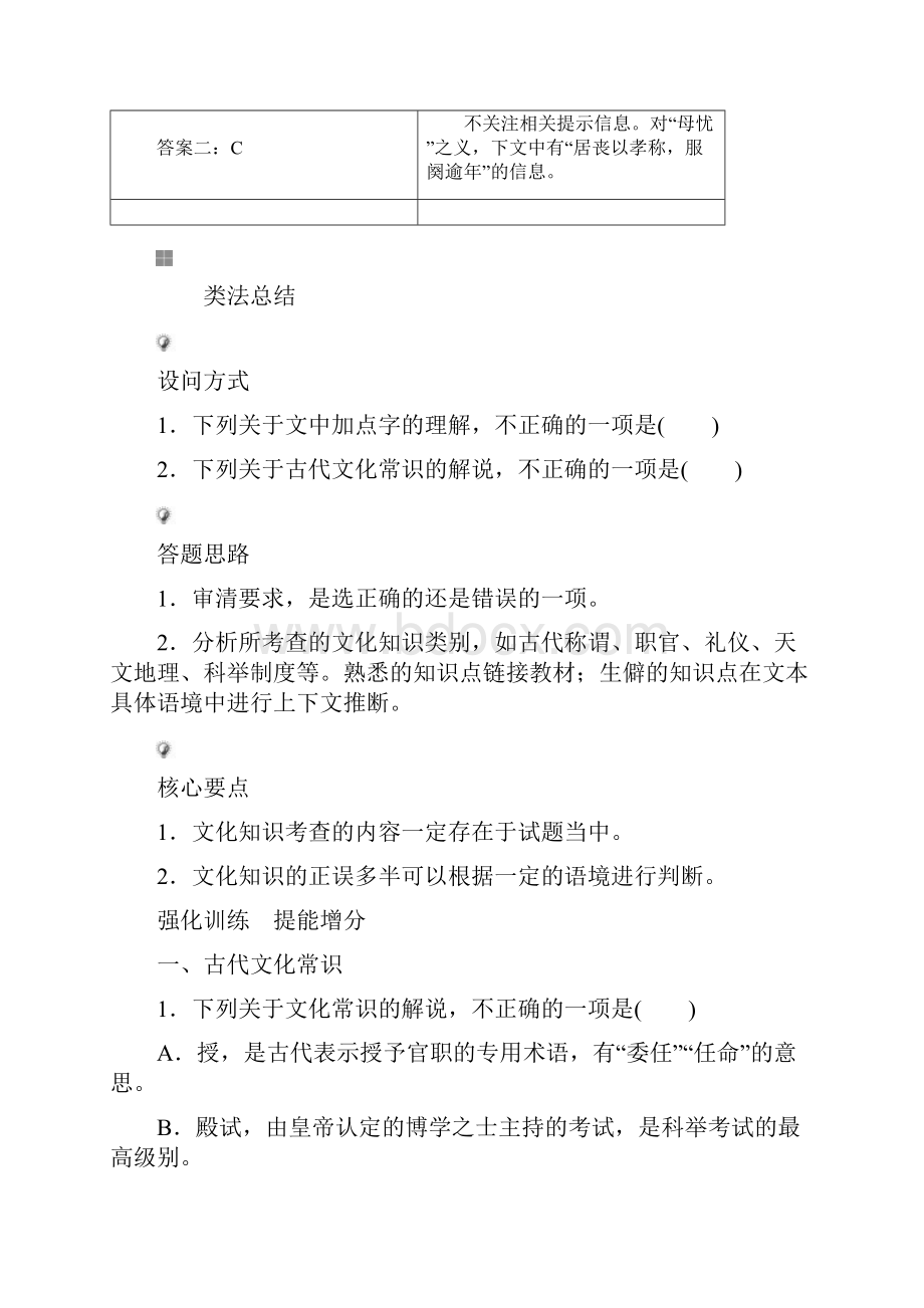 版高三语文二轮复习第三部分古诗文阅读专题九文言文阅读考点2文化常识讲义.docx_第3页