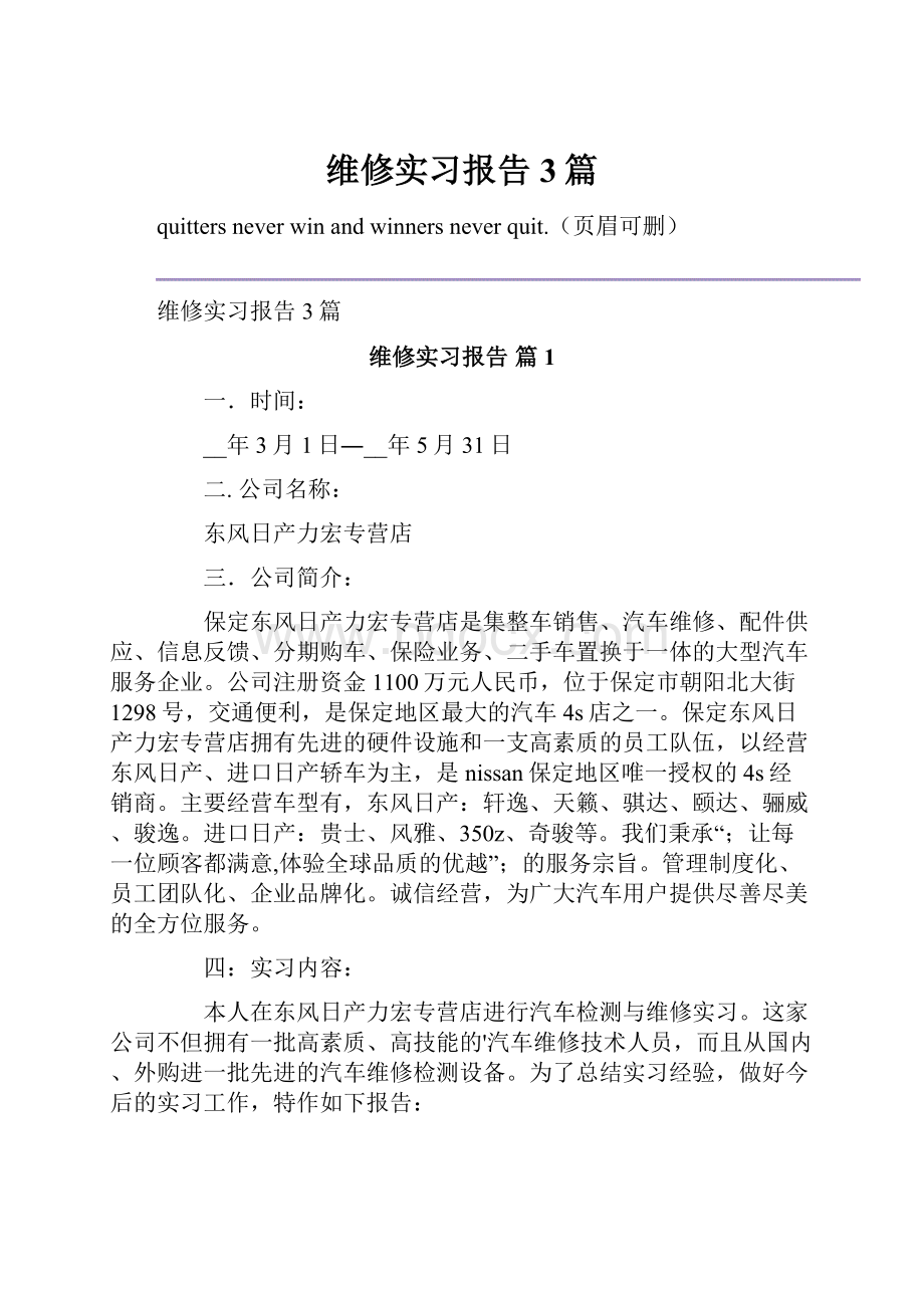 维修实习报告3篇.docx