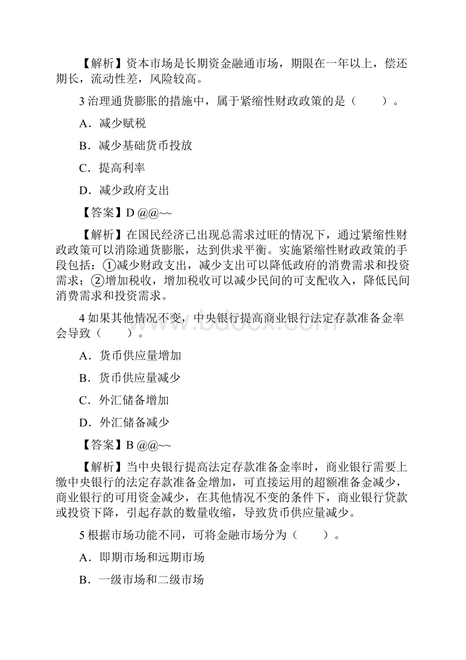 银行业专业人员职业资格考试《银行管理初级》真题.docx_第2页