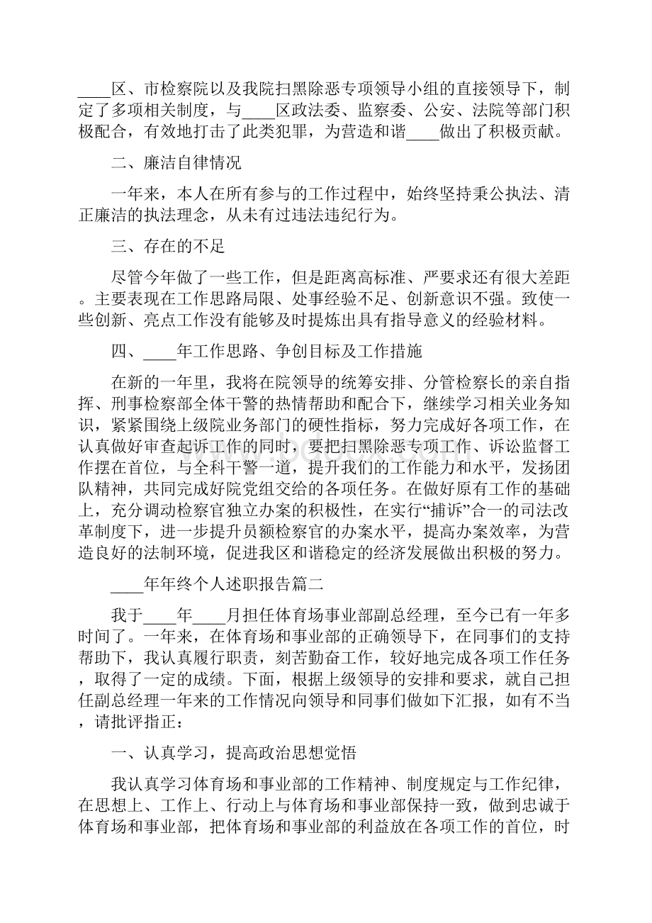 年终个人述职报告五篇.docx_第2页