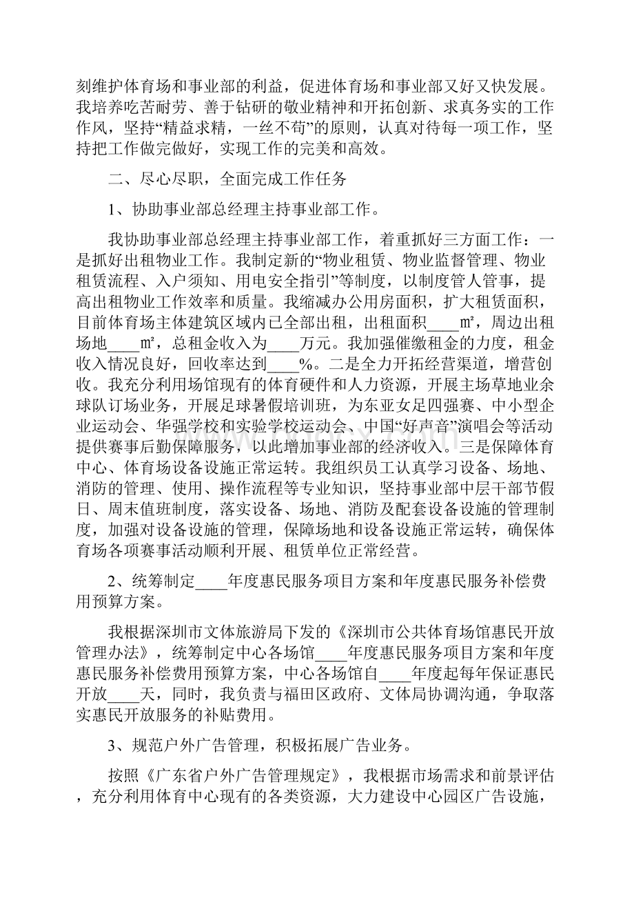 年终个人述职报告五篇.docx_第3页