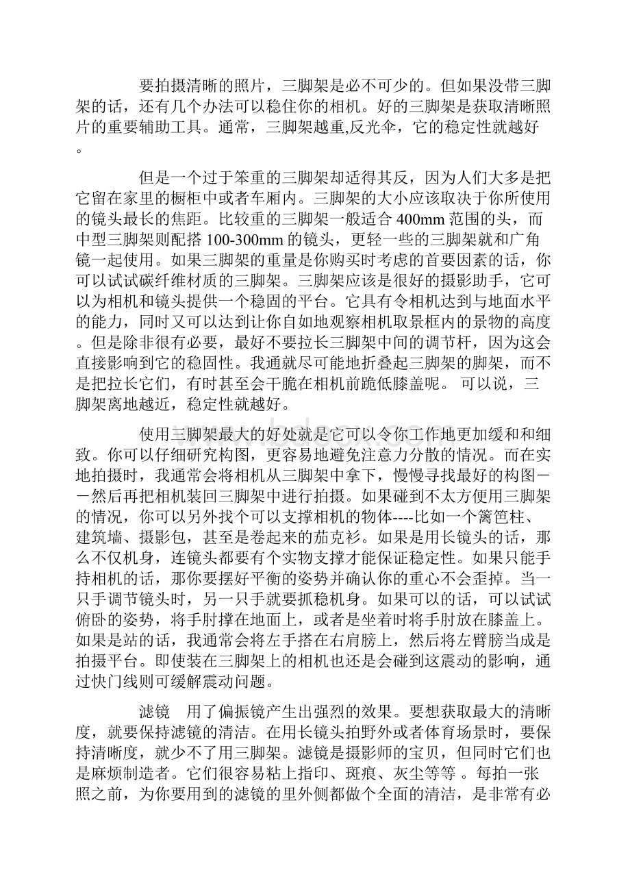 几种常见的生活抓拍对象.docx_第2页