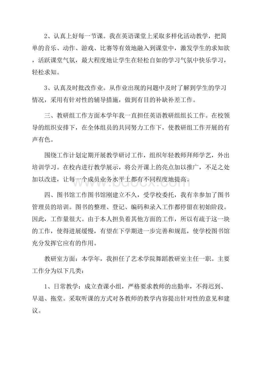 教师学年度述职报告.docx_第2页