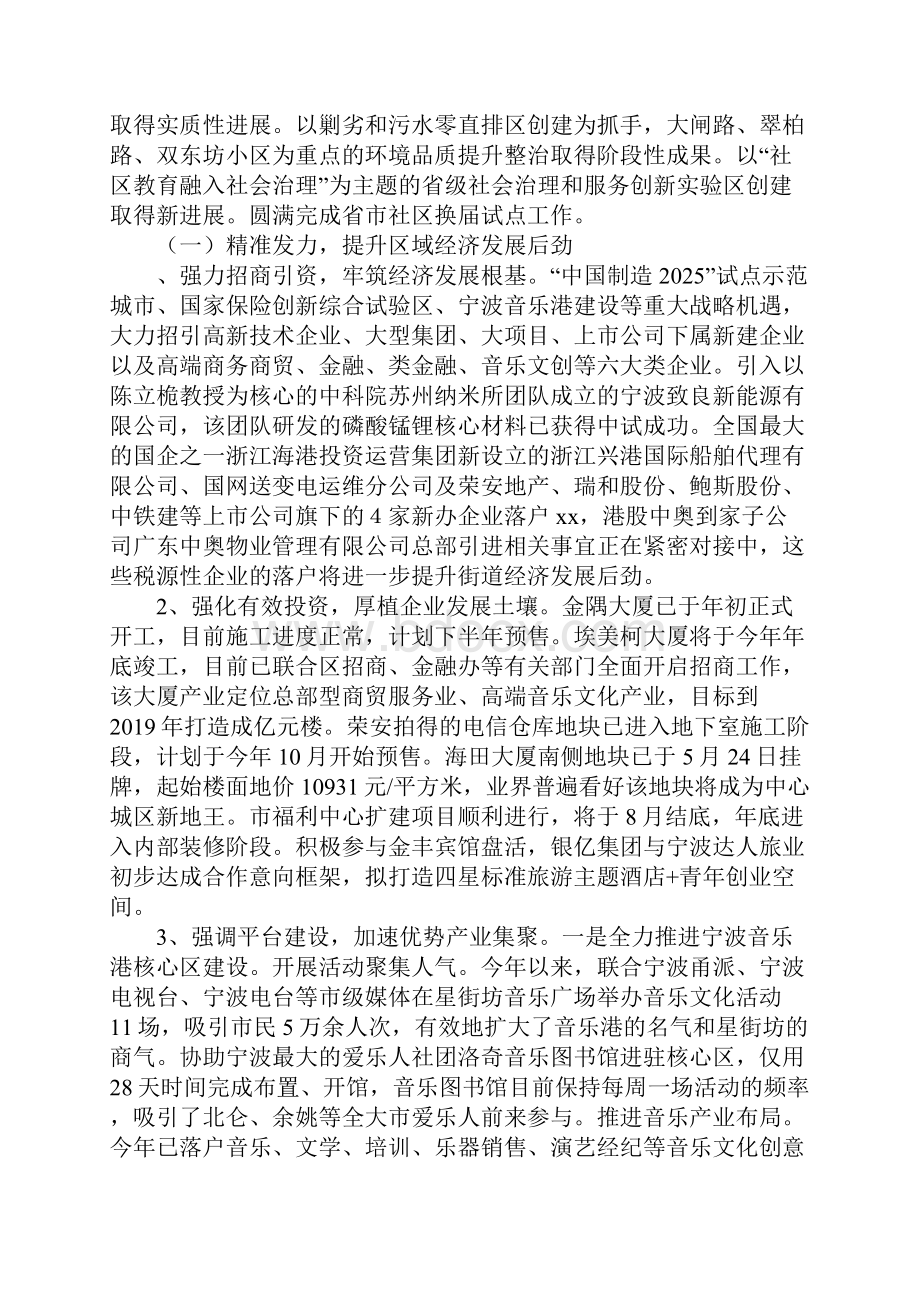 知识学习街道XX年上半年工作总结下半年工作思路.docx_第2页